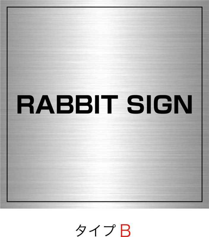 画像2: ステンレンスHL館名板　H400×W400×D25 (2)