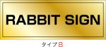 画像2: ステンレスに純金メッキ仕上げ館名板　H150×W400×D22 (2)