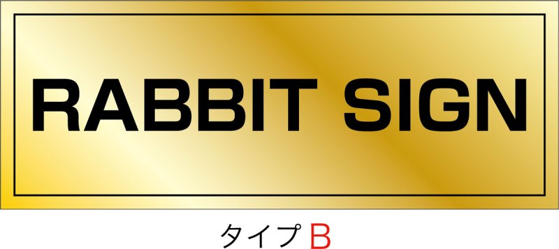 画像2: ステンレスに純金メッキ仕上げ館名板　H150×W400×D22 (2)