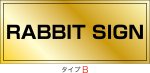 画像2: ステンレスに純金メッキ仕上げ館名板　H300×W700×D25 (2)