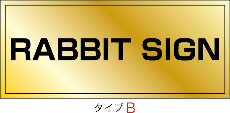 画像2: ステンレスに純金メッキ仕上げ館名板　H300×W700×D25 (2)