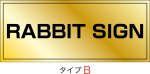 画像2: ステンレスに純金メッキ仕上げ館名板　H250×W600×D22 (2)