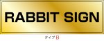 画像2: ステンレスに純金メッキ仕上げ館名板　H300×W900×D25 (2)