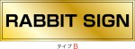 画像2: ステンレスに純金メッキ仕上げ館名板　H250×W800×D25 (2)