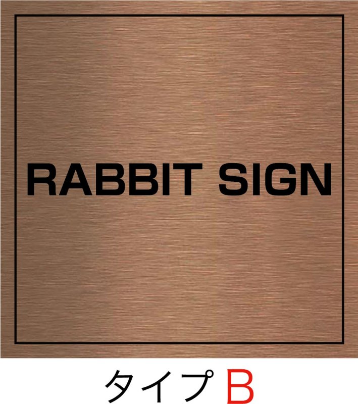 画像2: 赤銅(シャクドウ)ブロンズHL館名板 H300×W300×D25 (2)