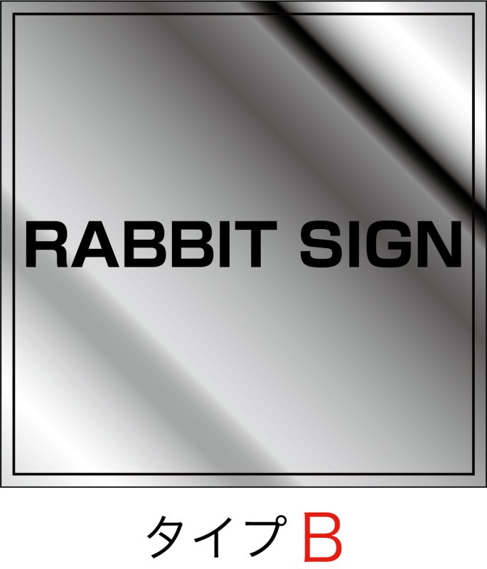 画像2: ステンレンスHL館名板　H300×W300×D25 (2)